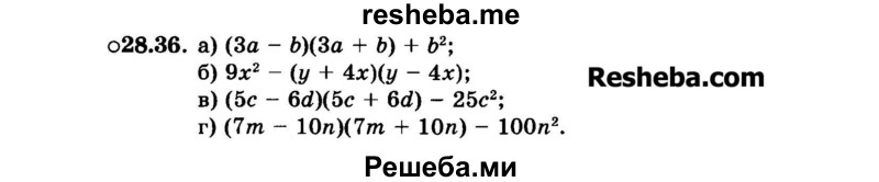     ГДЗ (Задачник 2015) по
    алгебре    7 класс
            (Учебник, Задачник)            А.Г. Мордкович
     /        §28 / 28.36
    (продолжение 2)
    