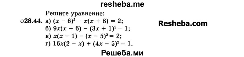     ГДЗ (Задачник 2015) по
    алгебре    7 класс
            (Учебник, Задачник)            А.Г. Мордкович
     /        §28 / 28.44
    (продолжение 2)
    
