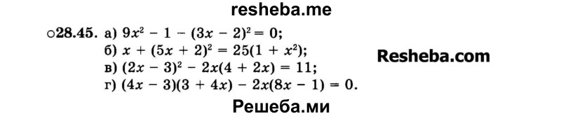     ГДЗ (Задачник 2015) по
    алгебре    7 класс
            (Учебник, Задачник)            А.Г. Мордкович
     /        §28 / 28.45
    (продолжение 2)
    