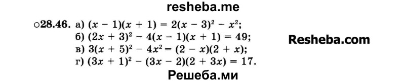     ГДЗ (Задачник 2015) по
    алгебре    7 класс
            (Учебник, Задачник)            А.Г. Мордкович
     /        §28 / 28.46
    (продолжение 2)
    