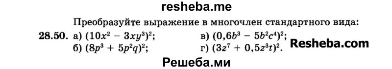     ГДЗ (Задачник 2015) по
    алгебре    7 класс
            (Учебник, Задачник)            А.Г. Мордкович
     /        §28 / 28.50
    (продолжение 2)
    