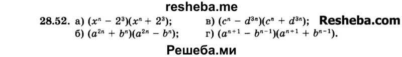     ГДЗ (Задачник 2015) по
    алгебре    7 класс
            (Учебник, Задачник)            А.Г. Мордкович
     /        §28 / 28.52
    (продолжение 2)
    
