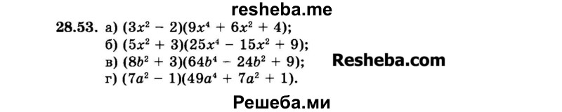     ГДЗ (Задачник 2015) по
    алгебре    7 класс
            (Учебник, Задачник)            А.Г. Мордкович
     /        §28 / 28.53
    (продолжение 2)
    
