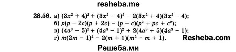     ГДЗ (Задачник 2015) по
    алгебре    7 класс
            (Учебник, Задачник)            А.Г. Мордкович
     /        §28 / 28.56
    (продолжение 2)
    