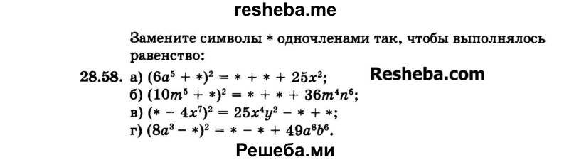     ГДЗ (Задачник 2015) по
    алгебре    7 класс
            (Учебник, Задачник)            А.Г. Мордкович
     /        §28 / 28.58
    (продолжение 2)
    