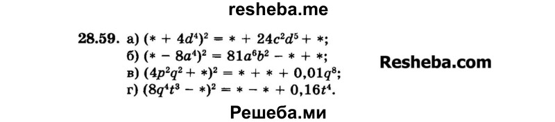     ГДЗ (Задачник 2015) по
    алгебре    7 класс
            (Учебник, Задачник)            А.Г. Мордкович
     /        §28 / 28.59
    (продолжение 2)
    