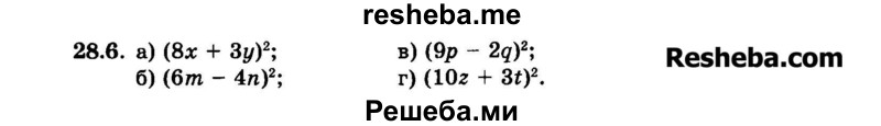     ГДЗ (Задачник 2015) по
    алгебре    7 класс
            (Учебник, Задачник)            А.Г. Мордкович
     /        §28 / 28.6
    (продолжение 2)
    