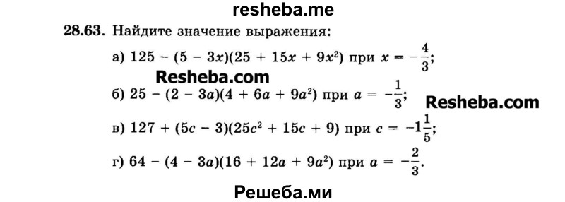     ГДЗ (Задачник 2015) по
    алгебре    7 класс
            (Учебник, Задачник)            А.Г. Мордкович
     /        §28 / 28.63
    (продолжение 2)
    