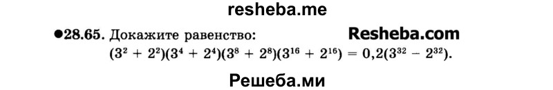     ГДЗ (Задачник 2015) по
    алгебре    7 класс
            (Учебник, Задачник)            А.Г. Мордкович
     /        §28 / 28.65
    (продолжение 2)
    