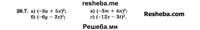     ГДЗ (Задачник 2015) по
    алгебре    7 класс
            (Учебник, Задачник)            А.Г. Мордкович
     /        §28 / 28.7
    (продолжение 2)
    