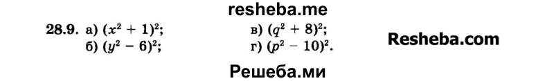     ГДЗ (Задачник 2015) по
    алгебре    7 класс
            (Учебник, Задачник)            А.Г. Мордкович
     /        §28 / 28.9
    (продолжение 2)
    