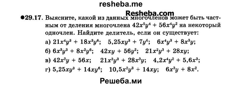     ГДЗ (Задачник 2015) по
    алгебре    7 класс
            (Учебник, Задачник)            А.Г. Мордкович
     /        §29 / 29.17
    (продолжение 2)
    