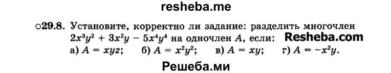     ГДЗ (Задачник 2015) по
    алгебре    7 класс
            (Учебник, Задачник)            А.Г. Мордкович
     /        §29 / 29.8
    (продолжение 2)
    