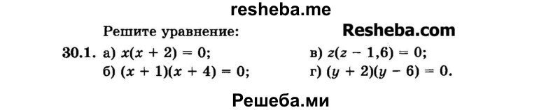     ГДЗ (Задачник 2015) по
    алгебре    7 класс
            (Учебник, Задачник)            А.Г. Мордкович
     /        §30 / 30.1
    (продолжение 2)
    