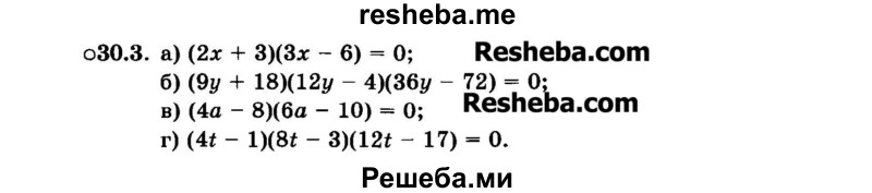     ГДЗ (Задачник 2015) по
    алгебре    7 класс
            (Учебник, Задачник)            А.Г. Мордкович
     /        §30 / 30.3
    (продолжение 2)
    