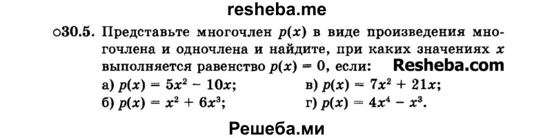     ГДЗ (Задачник 2015) по
    алгебре    7 класс
            (Учебник, Задачник)            А.Г. Мордкович
     /        §30 / 30.5
    (продолжение 2)
    