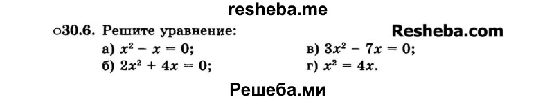     ГДЗ (Задачник 2015) по
    алгебре    7 класс
            (Учебник, Задачник)            А.Г. Мордкович
     /        §30 / 30.6
    (продолжение 2)
    