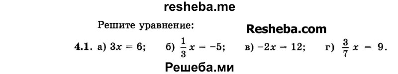     ГДЗ (Задачник 2015) по
    алгебре    7 класс
            (Учебник, Задачник)            А.Г. Мордкович
     /        §4 / 4.1
    (продолжение 2)
    