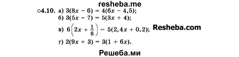     ГДЗ (Задачник 2015) по
    алгебре    7 класс
            (Учебник, Задачник)            А.Г. Мордкович
     /        §4 / 4.10
    (продолжение 2)
    