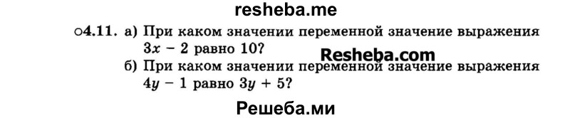     ГДЗ (Задачник 2015) по
    алгебре    7 класс
            (Учебник, Задачник)            А.Г. Мордкович
     /        §4 / 4.11
    (продолжение 2)
    