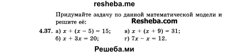     ГДЗ (Задачник 2015) по
    алгебре    7 класс
            (Учебник, Задачник)            А.Г. Мордкович
     /        §4 / 4.37
    (продолжение 2)
    