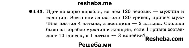     ГДЗ (Задачник 2015) по
    алгебре    7 класс
            (Учебник, Задачник)            А.Г. Мордкович
     /        §4 / 4.43
    (продолжение 2)
    