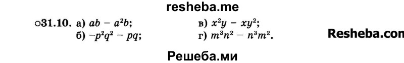     ГДЗ (Задачник 2015) по
    алгебре    7 класс
            (Учебник, Задачник)            А.Г. Мордкович
     /        §31 / 31.10
    (продолжение 2)
    