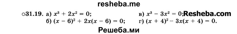     ГДЗ (Задачник 2015) по
    алгебре    7 класс
            (Учебник, Задачник)            А.Г. Мордкович
     /        §31 / 31.19
    (продолжение 2)
    