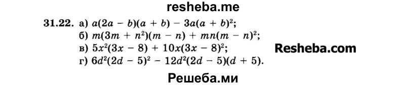     ГДЗ (Задачник 2015) по
    алгебре    7 класс
            (Учебник, Задачник)            А.Г. Мордкович
     /        §31 / 31.22
    (продолжение 2)
    