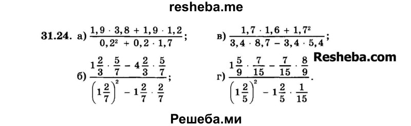     ГДЗ (Задачник 2015) по
    алгебре    7 класс
            (Учебник, Задачник)            А.Г. Мордкович
     /        §31 / 31.24
    (продолжение 2)
    