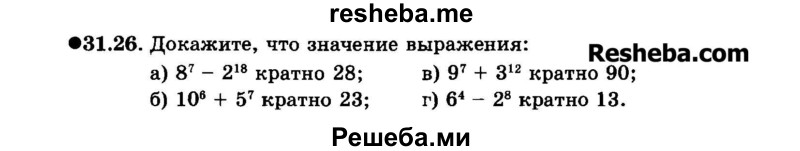     ГДЗ (Задачник 2015) по
    алгебре    7 класс
            (Учебник, Задачник)            А.Г. Мордкович
     /        §31 / 31.26
    (продолжение 2)
    