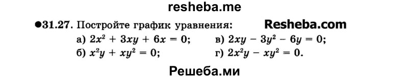     ГДЗ (Задачник 2015) по
    алгебре    7 класс
            (Учебник, Задачник)            А.Г. Мордкович
     /        §31 / 31.27
    (продолжение 2)
    