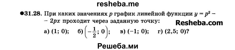     ГДЗ (Задачник 2015) по
    алгебре    7 класс
            (Учебник, Задачник)            А.Г. Мордкович
     /        §31 / 31.28
    (продолжение 2)
    