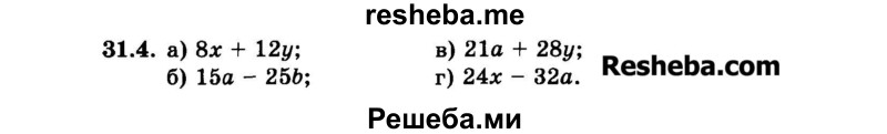     ГДЗ (Задачник 2015) по
    алгебре    7 класс
            (Учебник, Задачник)            А.Г. Мордкович
     /        §31 / 31.4
    (продолжение 2)
    