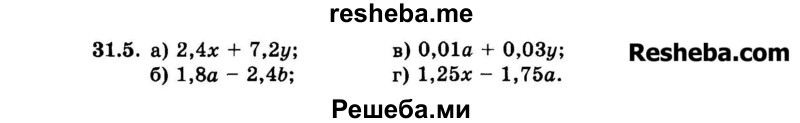     ГДЗ (Задачник 2015) по
    алгебре    7 класс
            (Учебник, Задачник)            А.Г. Мордкович
     /        §31 / 31.5
    (продолжение 2)
    