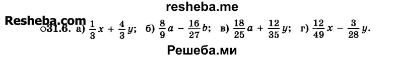     ГДЗ (Задачник 2015) по
    алгебре    7 класс
            (Учебник, Задачник)            А.Г. Мордкович
     /        §31 / 31.6
    (продолжение 2)
    