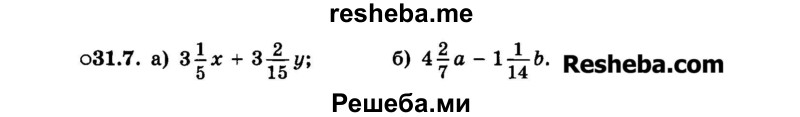     ГДЗ (Задачник 2015) по
    алгебре    7 класс
            (Учебник, Задачник)            А.Г. Мордкович
     /        §31 / 31.7
    (продолжение 2)
    