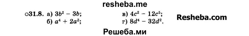     ГДЗ (Задачник 2015) по
    алгебре    7 класс
            (Учебник, Задачник)            А.Г. Мордкович
     /        §31 / 31.8
    (продолжение 2)
    
