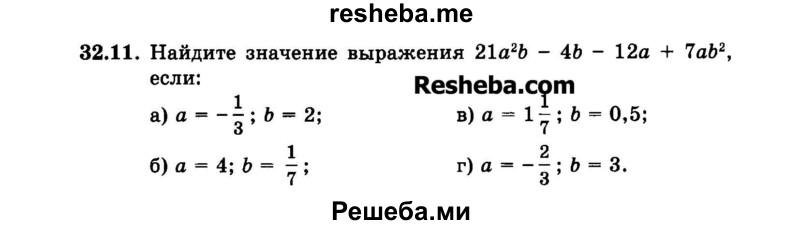     ГДЗ (Задачник 2015) по
    алгебре    7 класс
            (Учебник, Задачник)            А.Г. Мордкович
     /        §32 / 32.11
    (продолжение 2)
    