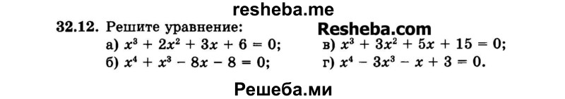     ГДЗ (Задачник 2015) по
    алгебре    7 класс
            (Учебник, Задачник)            А.Г. Мордкович
     /        §32 / 32.12
    (продолжение 2)
    