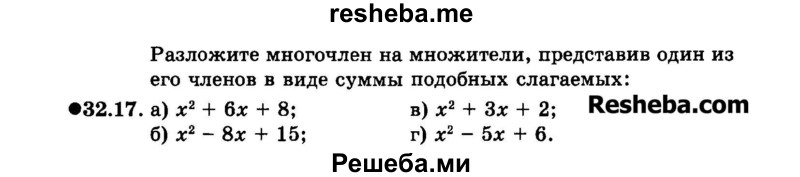     ГДЗ (Задачник 2015) по
    алгебре    7 класс
            (Учебник, Задачник)            А.Г. Мордкович
     /        §32 / 32.17
    (продолжение 2)
    