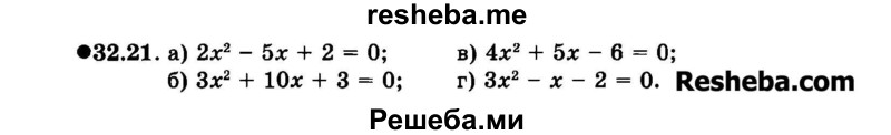     ГДЗ (Задачник 2015) по
    алгебре    7 класс
            (Учебник, Задачник)            А.Г. Мордкович
     /        §32 / 32.21
    (продолжение 2)
    