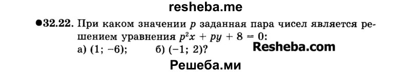     ГДЗ (Задачник 2015) по
    алгебре    7 класс
            (Учебник, Задачник)            А.Г. Мордкович
     /        §32 / 32.22
    (продолжение 2)
    