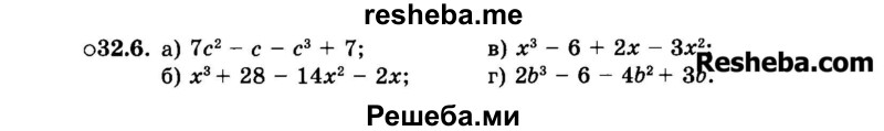     ГДЗ (Задачник 2015) по
    алгебре    7 класс
            (Учебник, Задачник)            А.Г. Мордкович
     /        §32 / 32.6
    (продолжение 2)
    