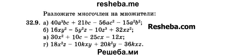     ГДЗ (Задачник 2015) по
    алгебре    7 класс
            (Учебник, Задачник)            А.Г. Мордкович
     /        §32 / 32.9
    (продолжение 2)
    