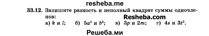     ГДЗ (Задачник 2015) по
    алгебре    7 класс
            (Учебник, Задачник)            А.Г. Мордкович
     /        §33 / 33.12
    (продолжение 2)
    