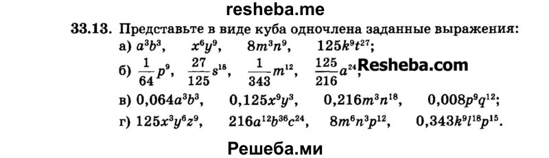     ГДЗ (Задачник 2015) по
    алгебре    7 класс
            (Учебник, Задачник)            А.Г. Мордкович
     /        §33 / 33.13
    (продолжение 2)
    