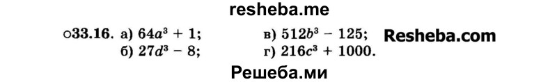     ГДЗ (Задачник 2015) по
    алгебре    7 класс
            (Учебник, Задачник)            А.Г. Мордкович
     /        §33 / 33.16
    (продолжение 2)
    