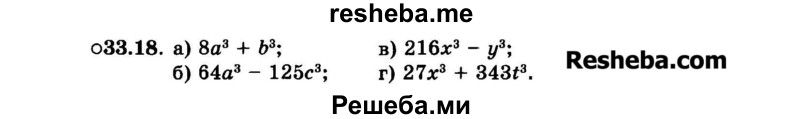     ГДЗ (Задачник 2015) по
    алгебре    7 класс
            (Учебник, Задачник)            А.Г. Мордкович
     /        §33 / 33.18
    (продолжение 2)
    