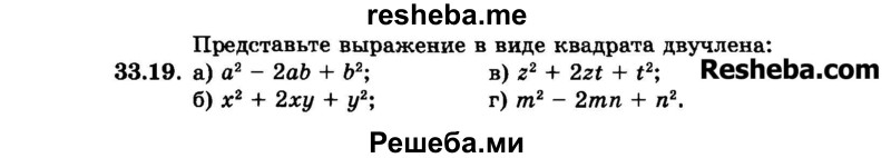     ГДЗ (Задачник 2015) по
    алгебре    7 класс
            (Учебник, Задачник)            А.Г. Мордкович
     /        §33 / 33.19
    (продолжение 2)
    